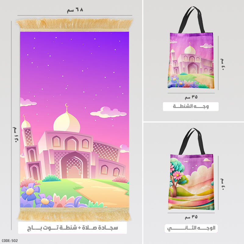Prayer Rug + Tote Bag (Printed)