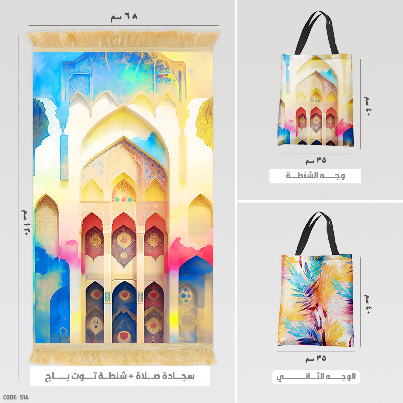 Prayer Rug + Tote Bag (Printed)