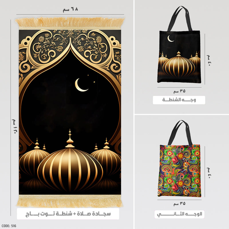 Prayer Rug + Tote Bag (Printed)