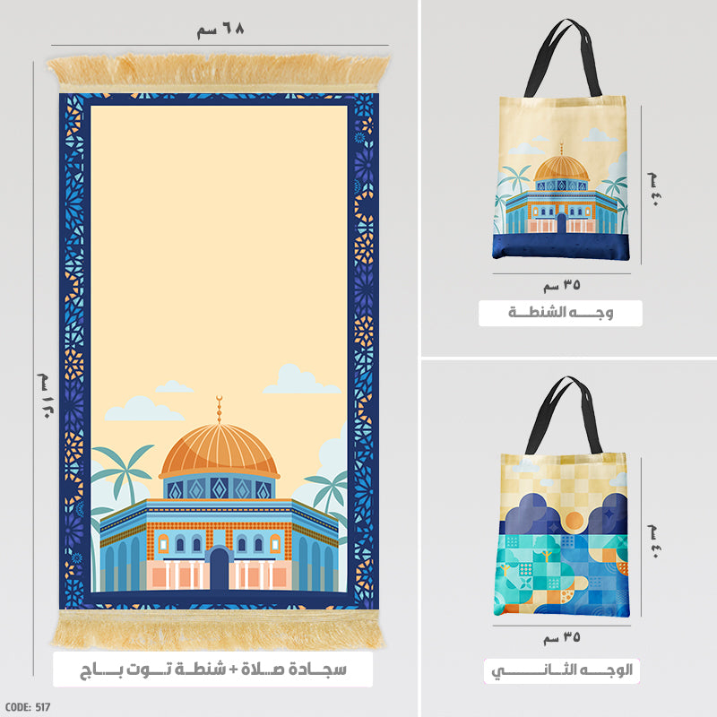Prayer Rug + Tote Bag (Printed)
