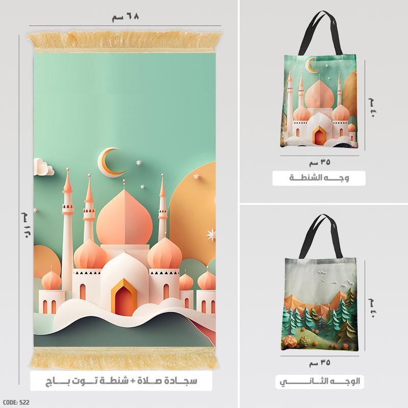 Prayer Rug + Tote Bag (Printed)