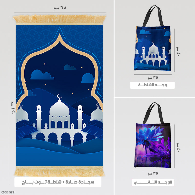 Prayer Rug + Tote Bag (Printed)
