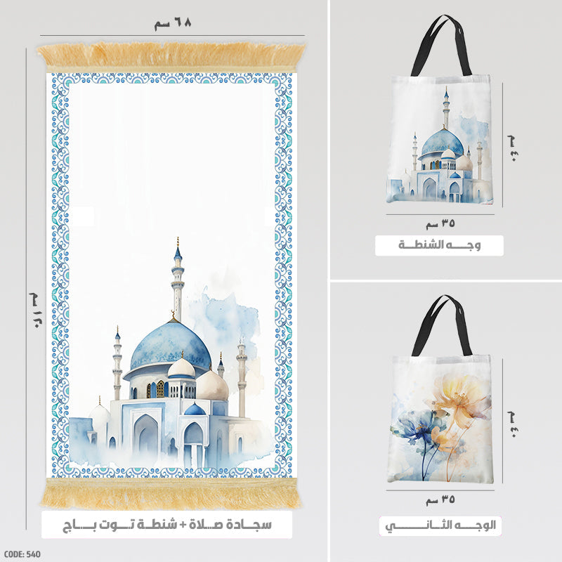 Prayer Rug + Tote Bag (Printed)