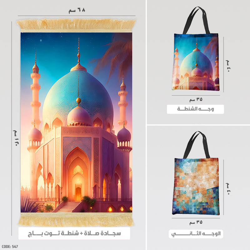 Prayer Rug + Tote Bag (Printed)