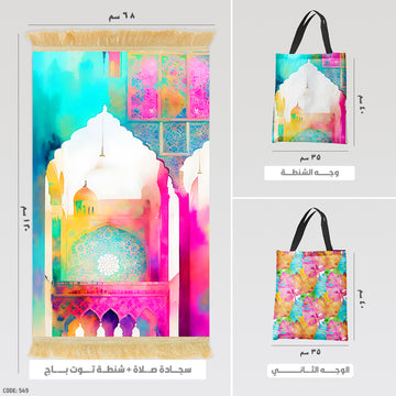 Prayer Rug + Tote Bag (Printed)