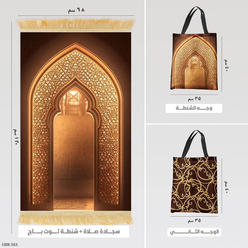 Prayer Rug + Tote Bag (Printed)