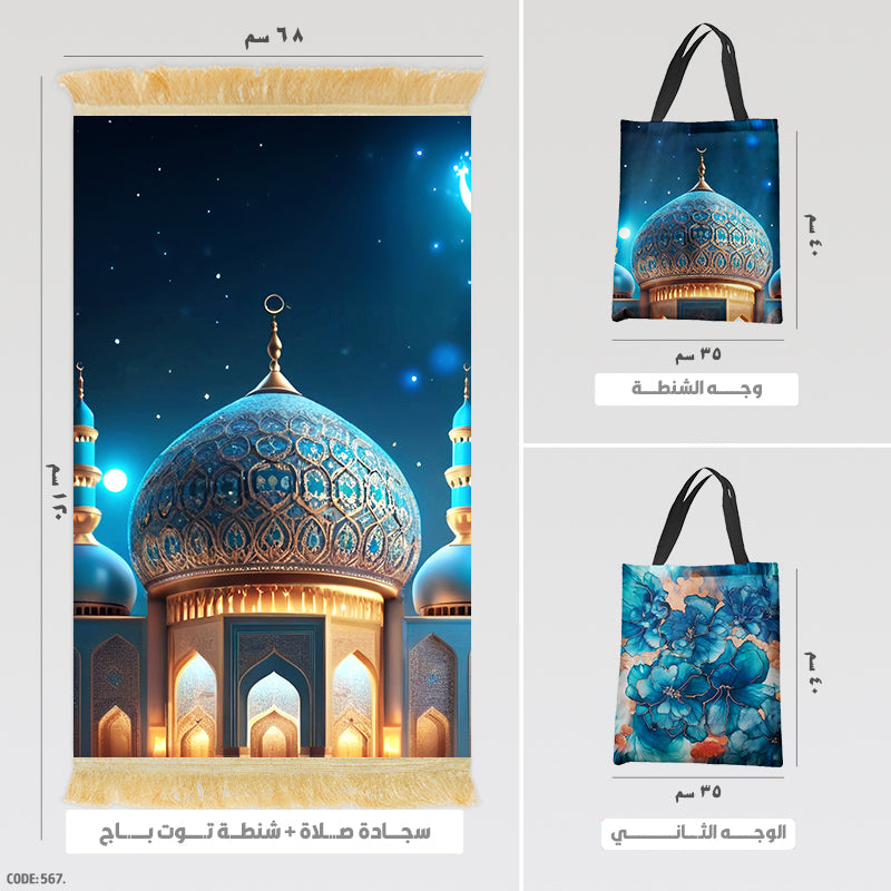 Prayer Rug + Tote Bag (Printed)