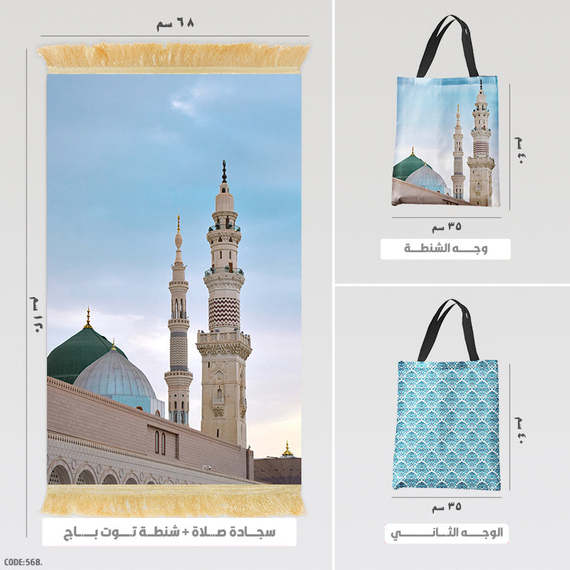 Prayer Rug + Tote Bag (Printed)