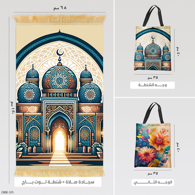 Prayer Rug + Tote Bag (Printed)