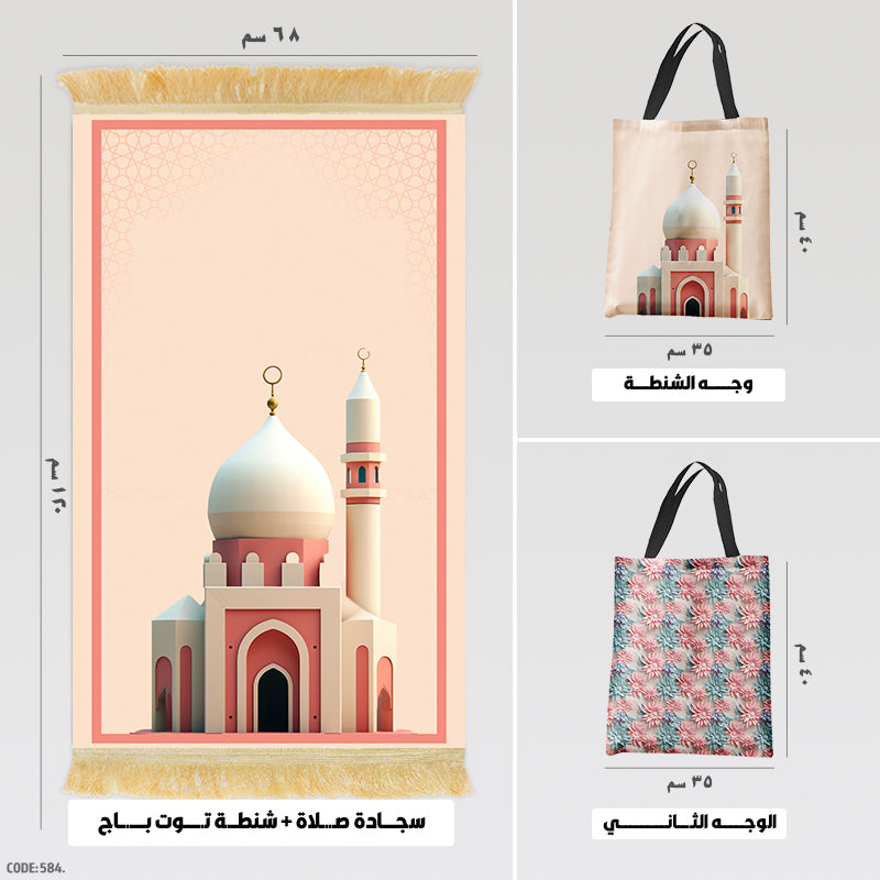 Prayer Rug + Tote Bag (Printed)