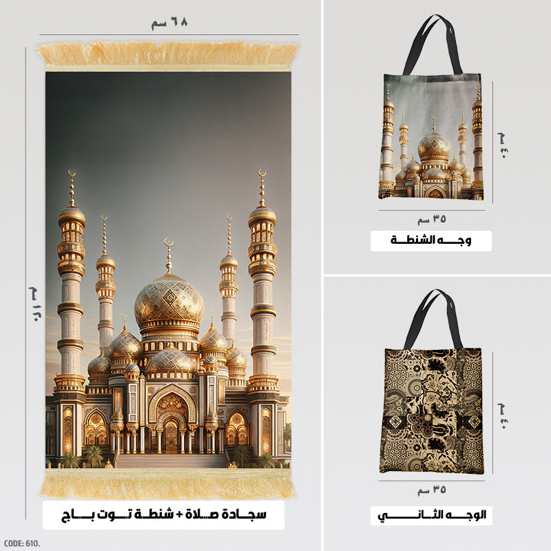 Prayer Rug + Tote Bag (Printed)