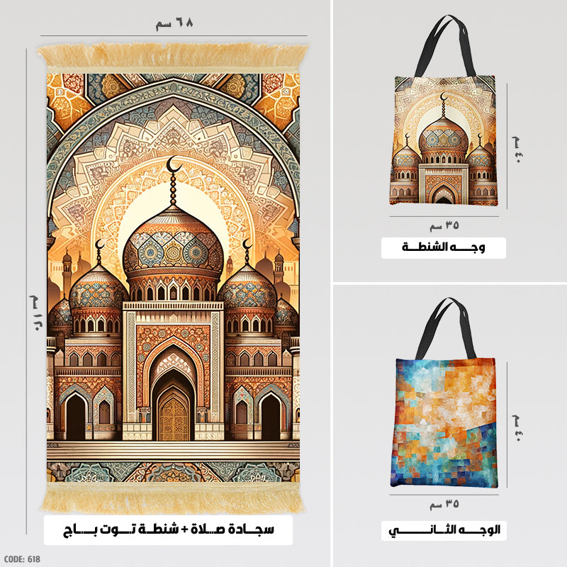 Prayer Rug + Tote Bag (Printed)