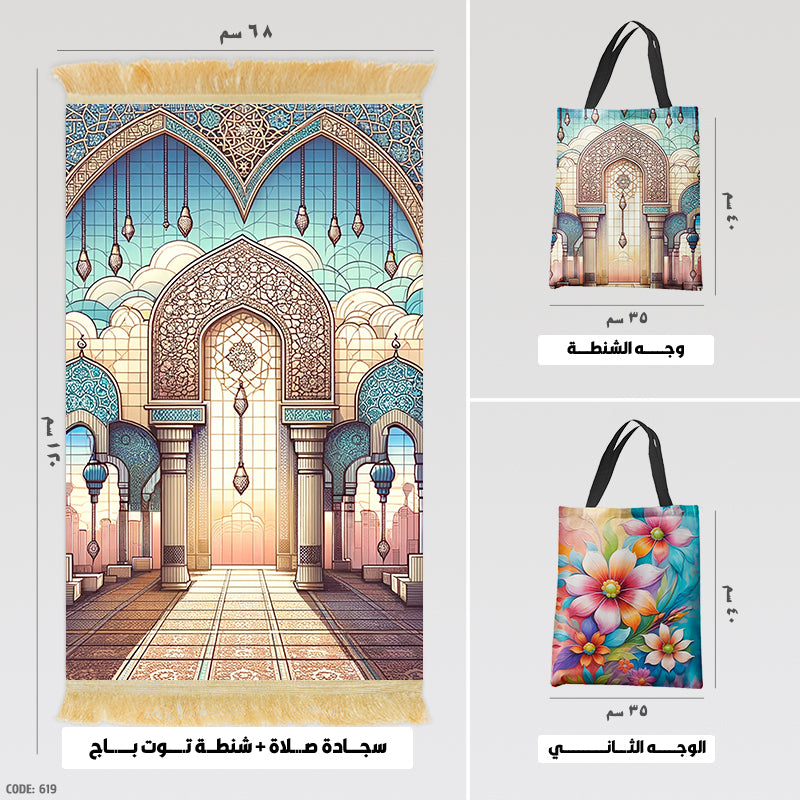 Prayer Rug + Tote Bag (Printed)