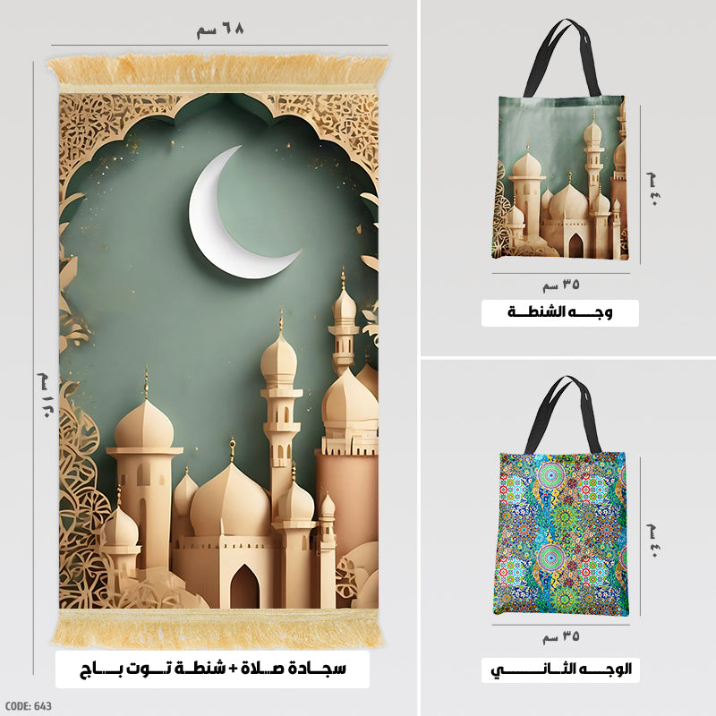 Prayer Rug + Tote Bag (Printed)