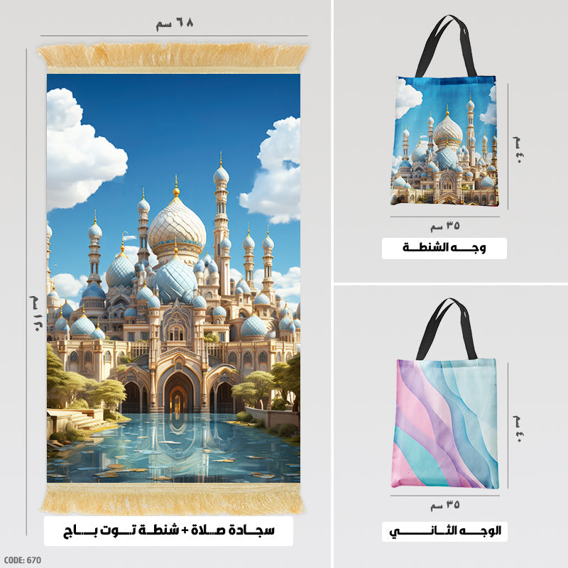 Prayer Rug + Tote Bag (Printed)