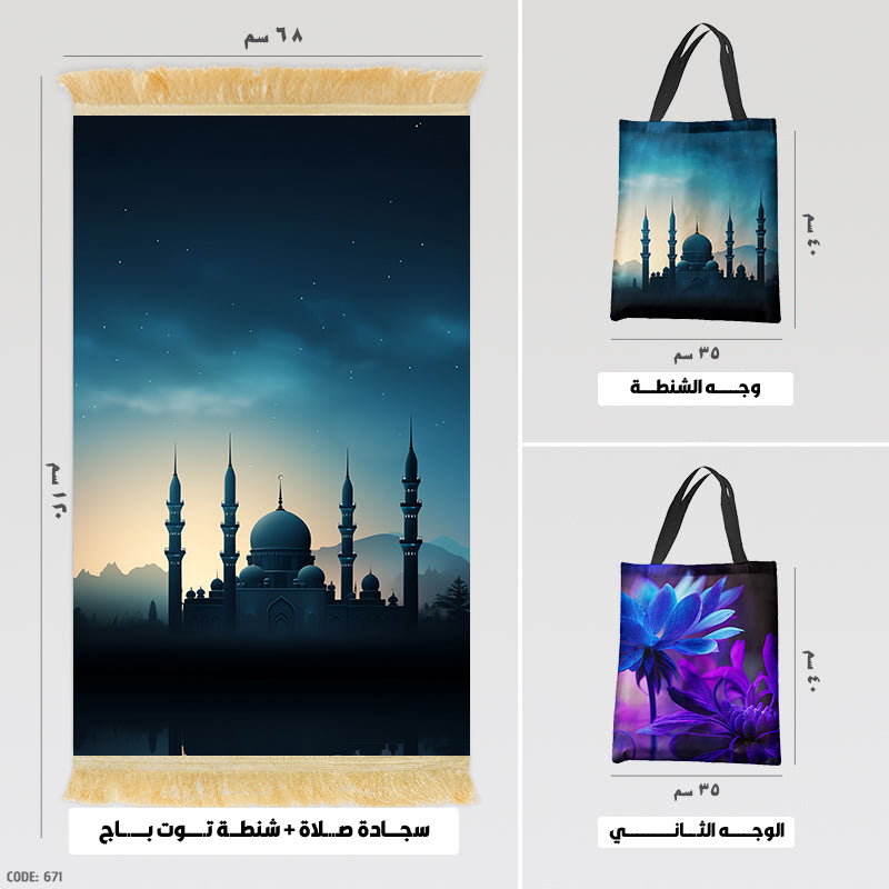 Prayer Rug + Tote Bag (Printed)