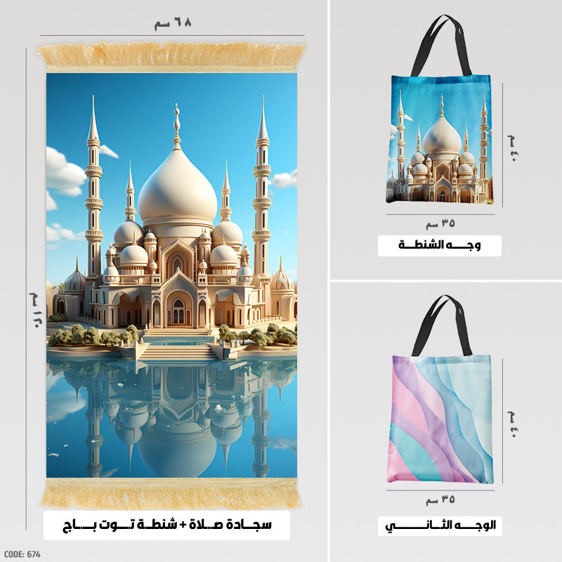Prayer Rug + Tote Bag (Printed)