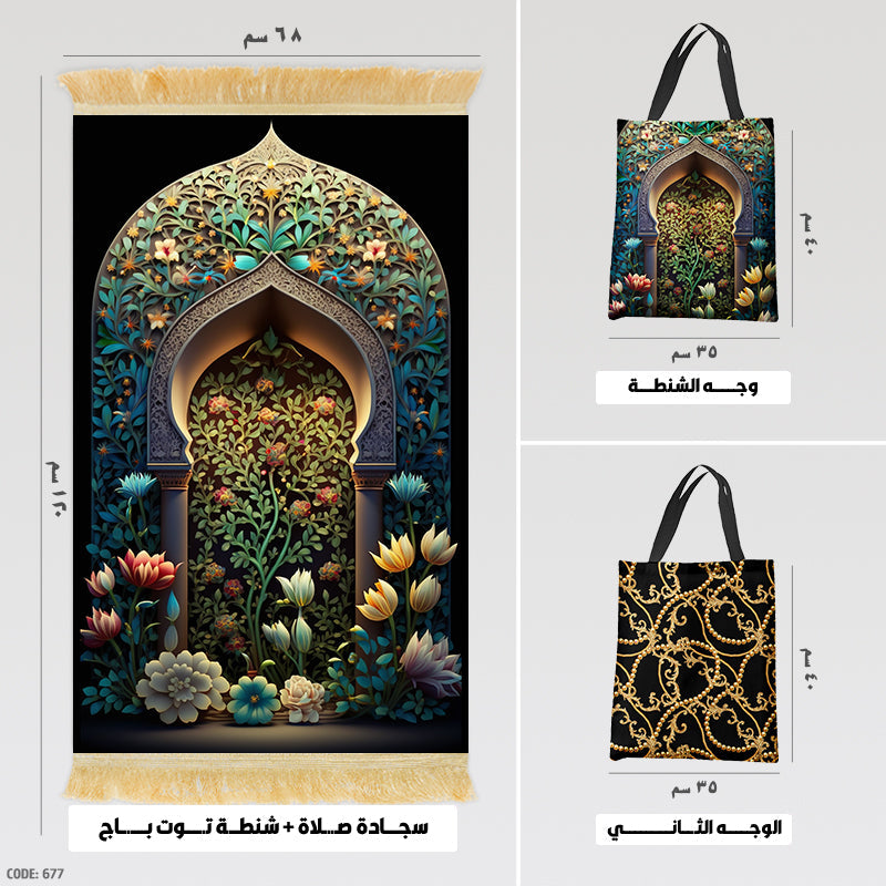 Prayer Rug + Tote Bag (Printed)