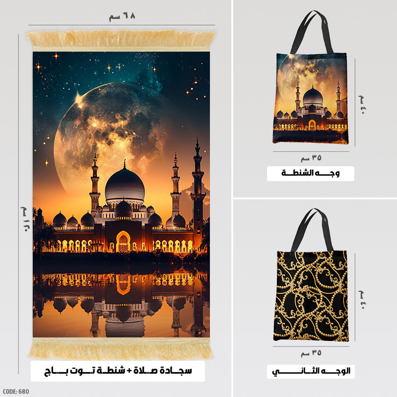 Prayer Rug + Tote Bag (Printed)