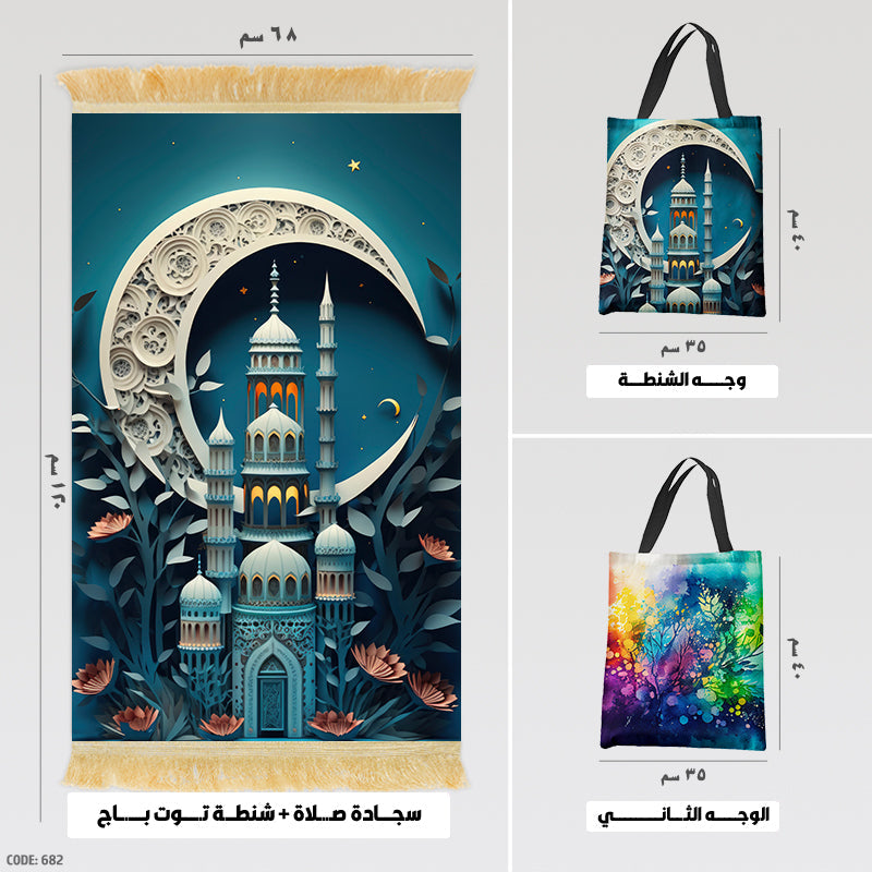 Prayer Rug + Tote Bag (Printed)