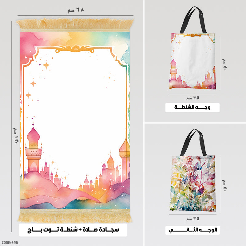 Prayer Rug + Tote Bag (Printed)