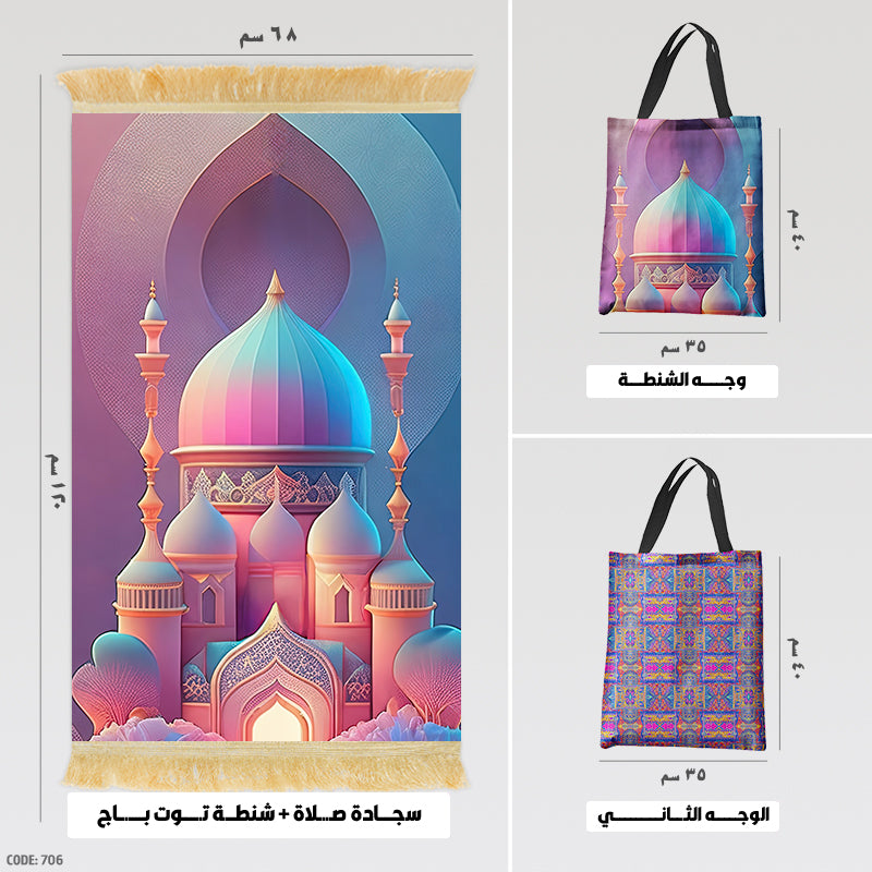 Prayer Rug + Tote Bag (Printed)